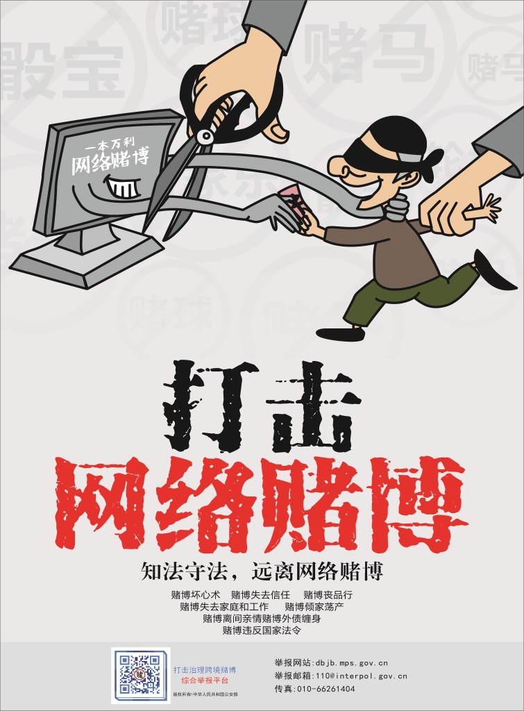 以案普法：十赌十骗，，，，，，，，不赌为赢！